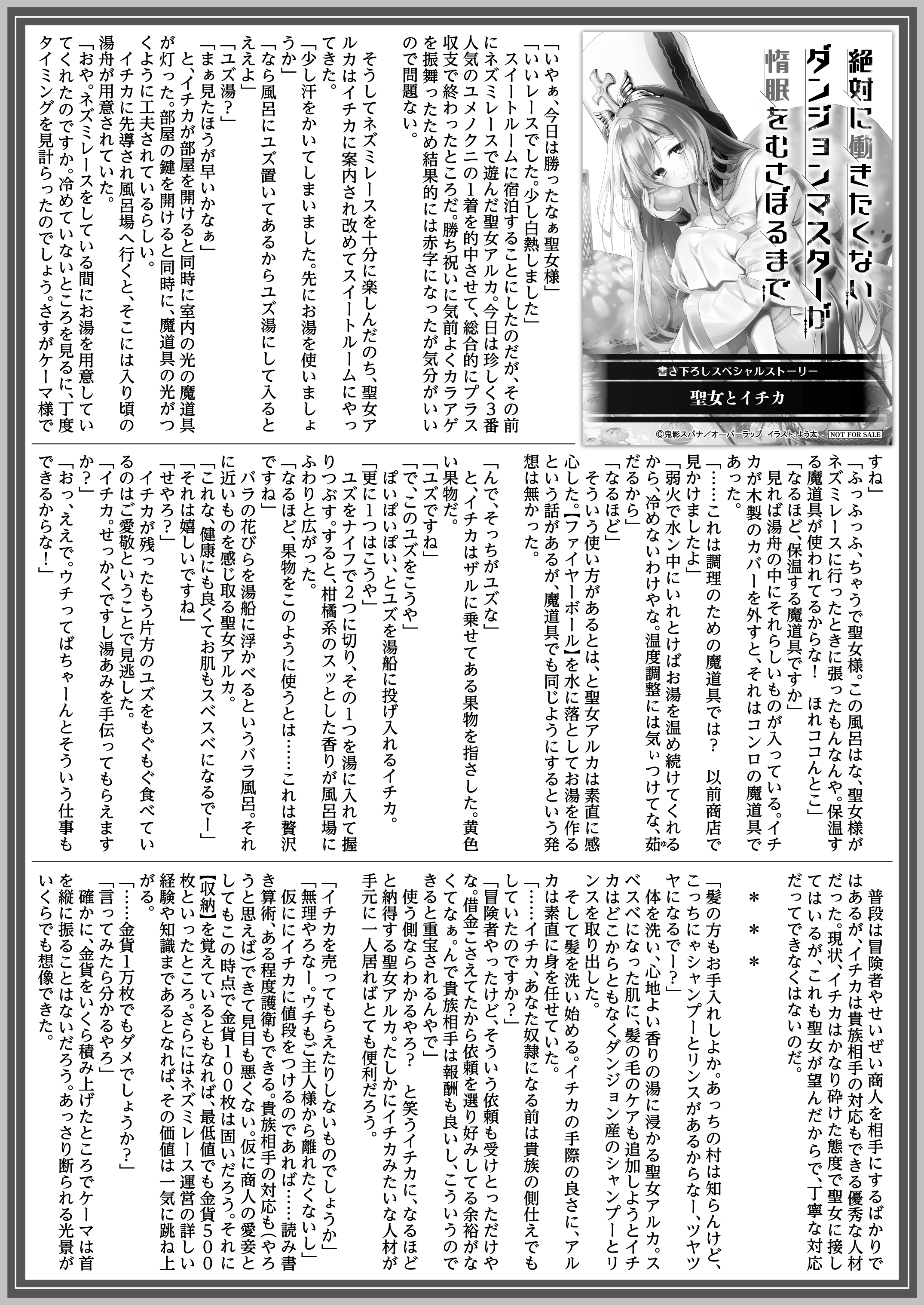 【文庫】「絶対に働きたくないダンジョンマスターが惰眠をむさぼるまで 12」B5SSペーパー